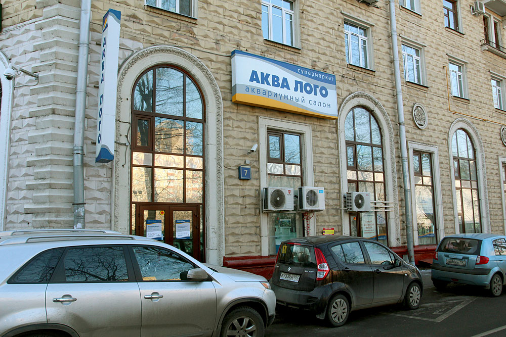 Филиал компании Аква Лого недалеко от метро Сокол