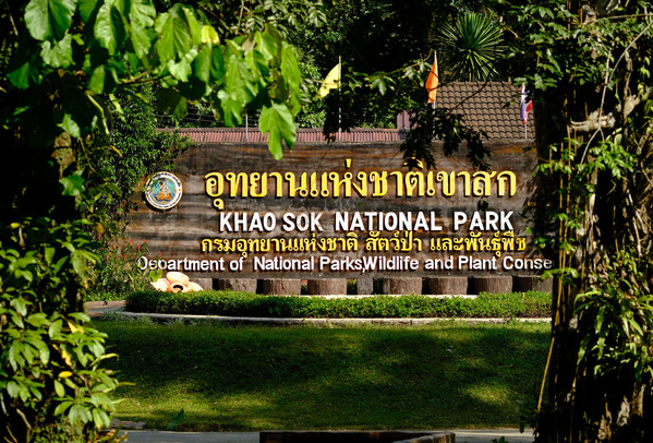 Центральный вход в национальный парк Khao Sok. Река Sok является главной водной артерией протекающей по территории парка. Фото Романа Магина.