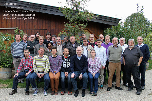 Участники 14-го заседания Европейского общества любителей криптокорин (Вена, 4-6 октября 2013 г.)